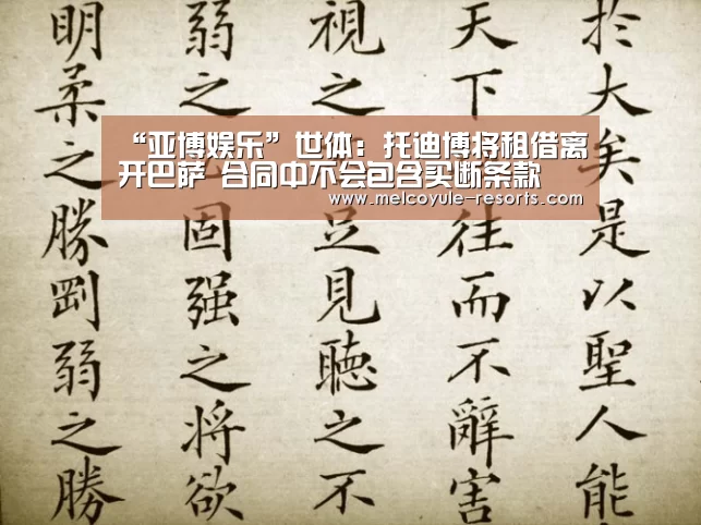 “亚博娱乐”世体:托迪博将租借离开巴萨 合同中不会包含买断条款(图1) “亚博娱乐”世体:托迪博将租借离开巴萨 合同中不会包含买断条款(图1)