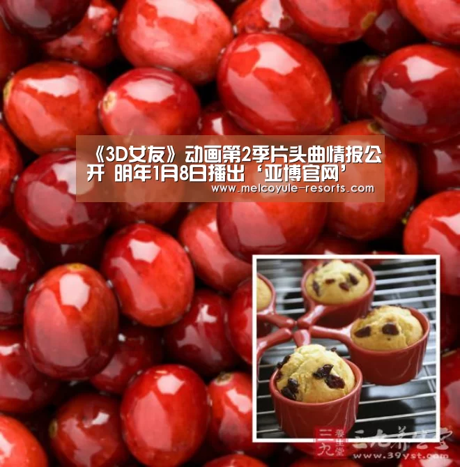 《3D女友》动画第2季片头曲情报公开 明年1月8日播出‘亚博官网’(图1) 亚博首页