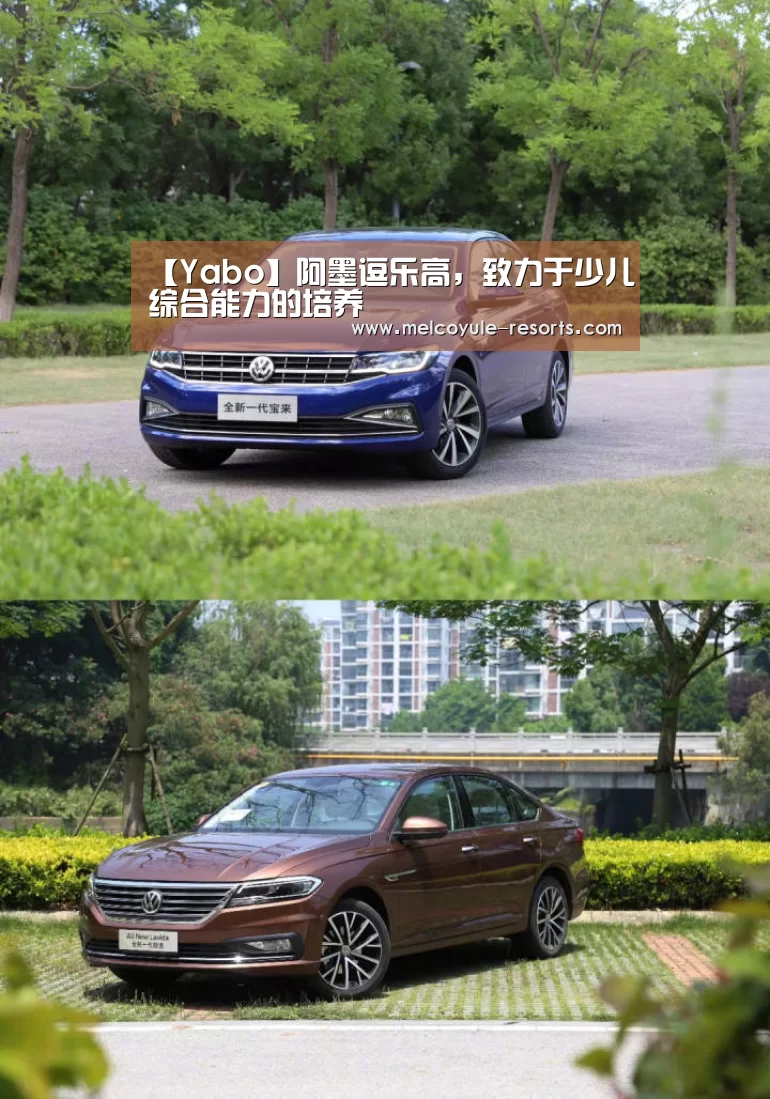 【Yabo】阿墨逗乐高,致力于少儿综合能力的培养(图3) 亚博官网