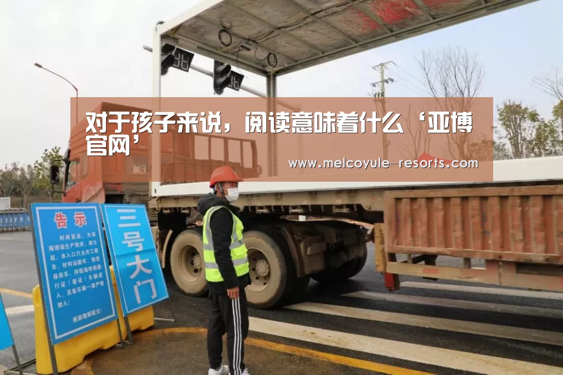 亚博体育
