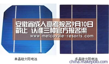 安徽省成人高考报名9月10日截止 认准三种官方报名渠道‘亚博娱乐’(图1) 亚博官网