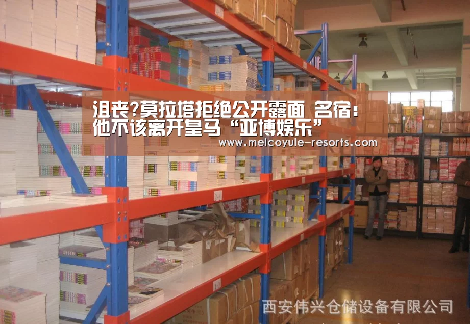 沮丧?莫拉塔拒绝公开露面 名宿:他不该离开皇马“亚博娱乐”(图1)