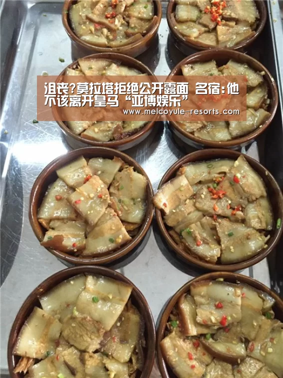 沮丧?莫拉塔拒绝公开露面 名宿:他不该离开皇马“亚博娱乐”(图4)