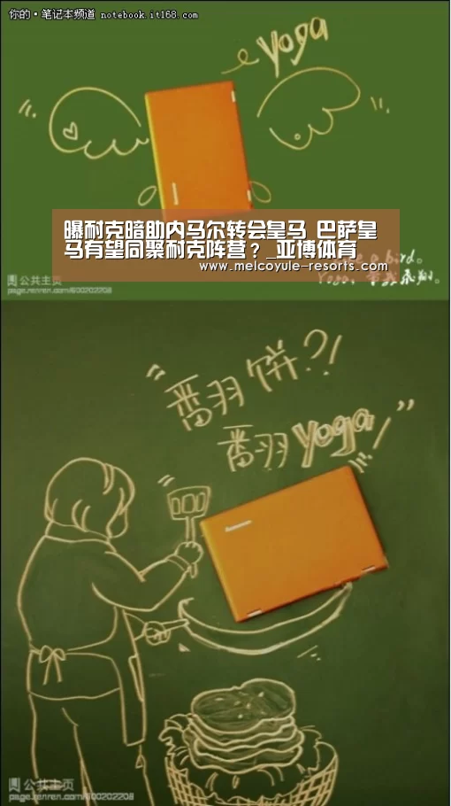 曝耐克暗助内马尔转会皇马 巴萨皇马有望同聚耐克阵营？_亚博体育(图2)